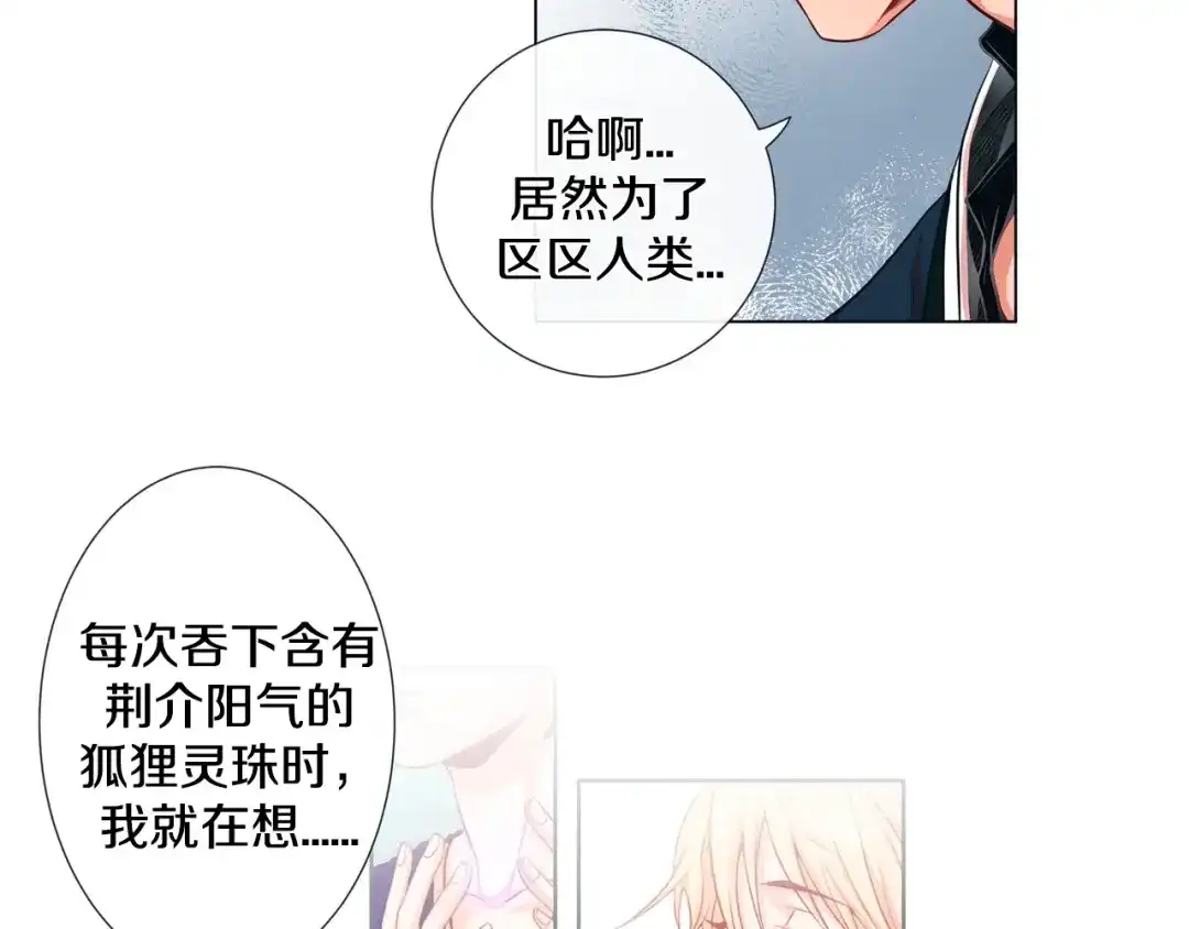 蝴蝶俘获老虎 第4话 诱人的香气 第57页