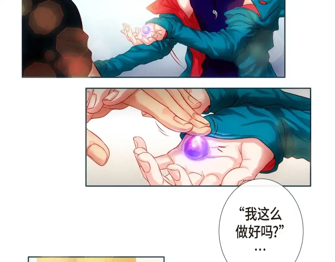 蝴蝶俘获老虎 第4话 诱人的香气 第59页