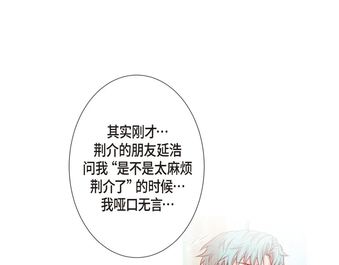 蝴蝶俘获老虎 第4话 诱人的香气 第61页