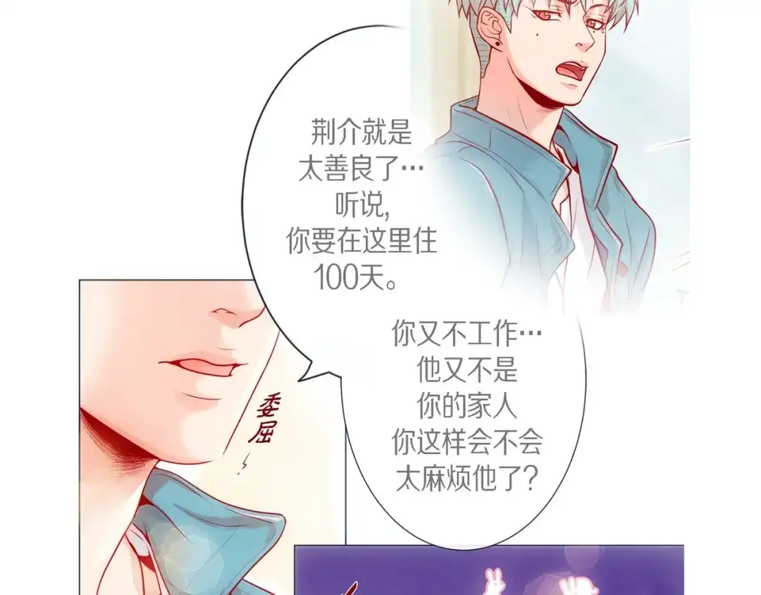 蝴蝶俘获老虎 第4话 诱人的香气 第62页