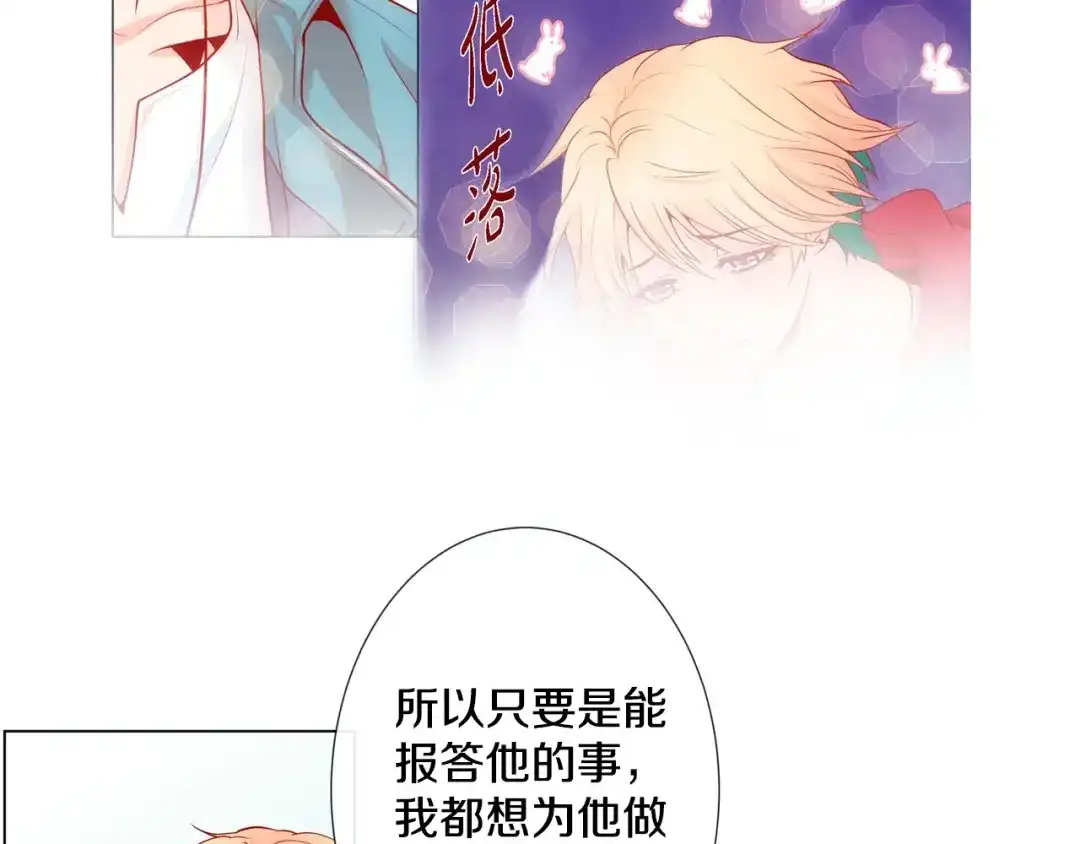 蝴蝶俘获老虎 第4话 诱人的香气 第63页