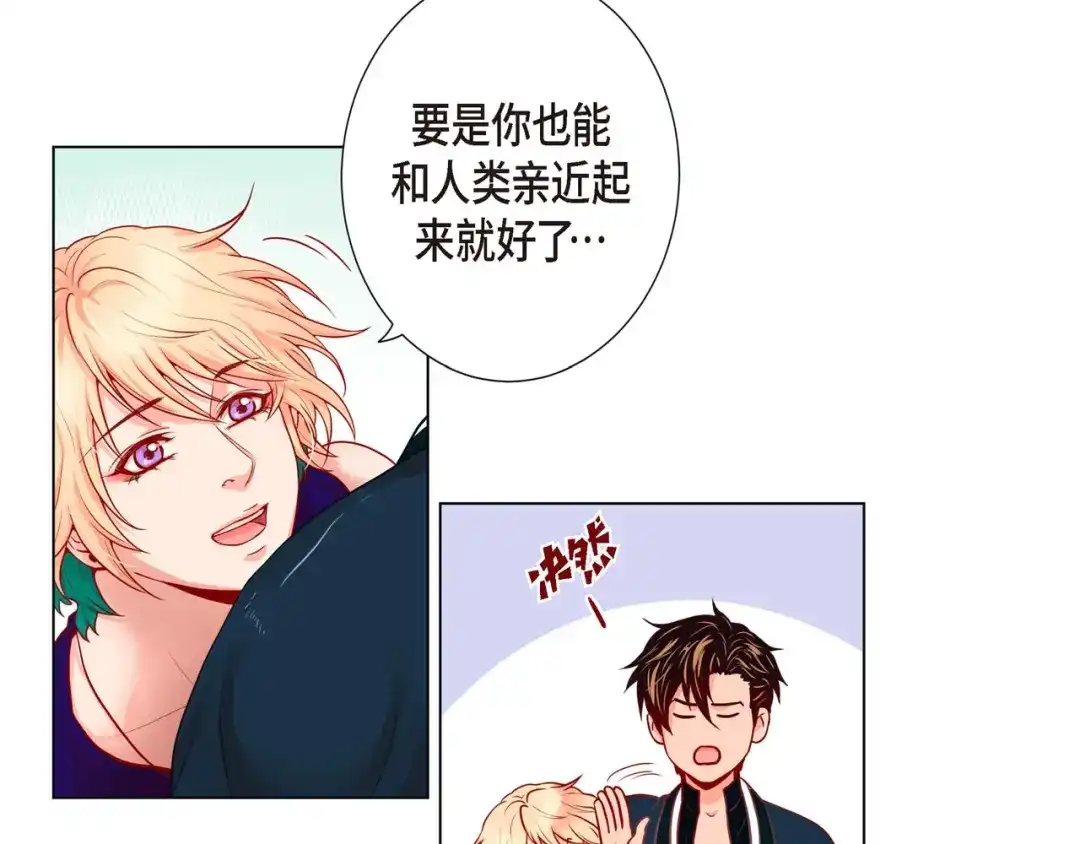 蝴蝶俘获老虎 第4话 诱人的香气 第68页
