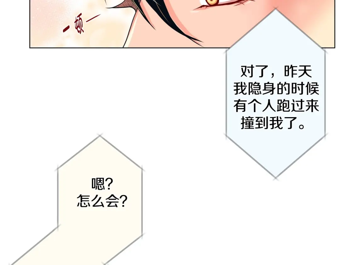蝴蝶俘获老虎 第4话 诱人的香气 第70页