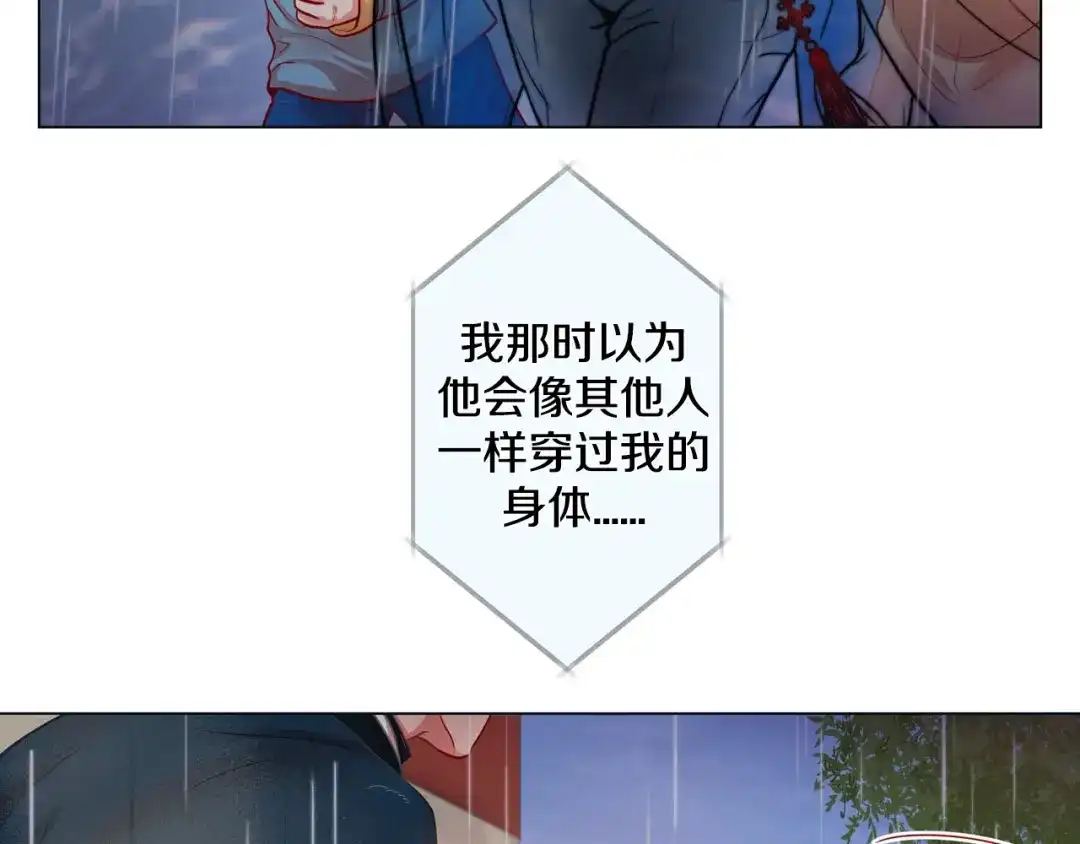 蝴蝶俘获老虎 第4话 诱人的香气 第72页