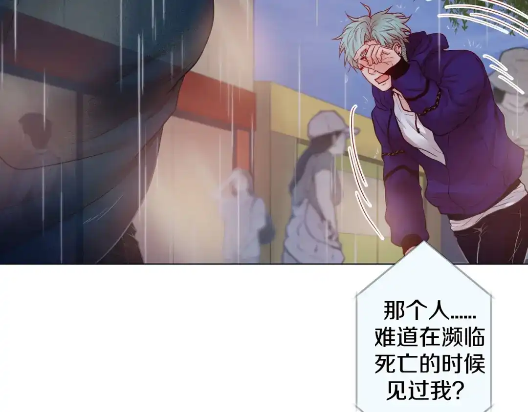 蝴蝶俘获老虎 第4话 诱人的香气 第73页