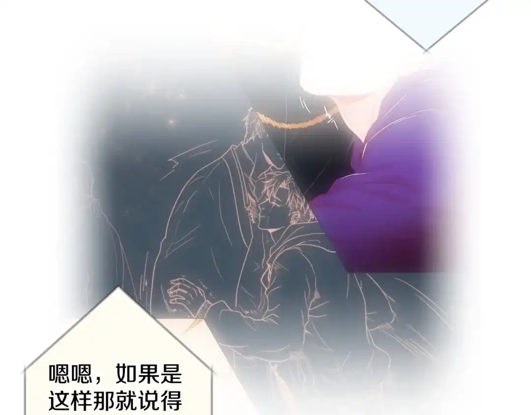 蝴蝶俘获老虎 第4话 诱人的香气 第74页