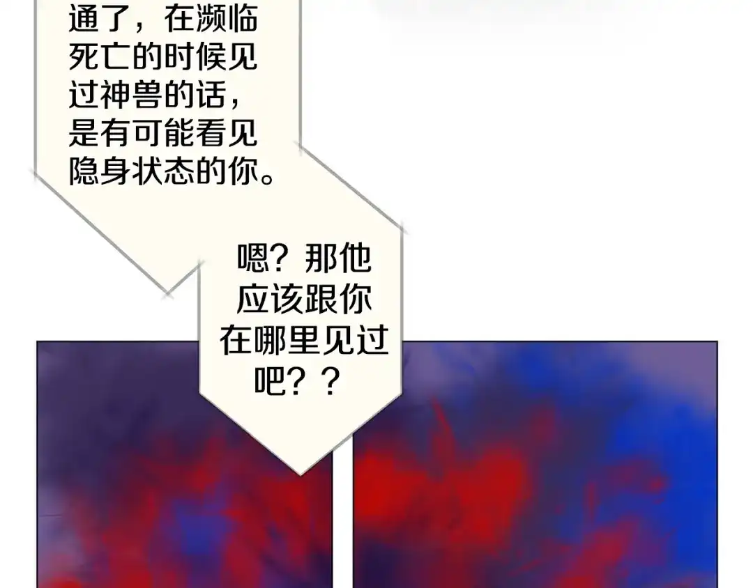 蝴蝶俘获老虎 第4话 诱人的香气 第75页