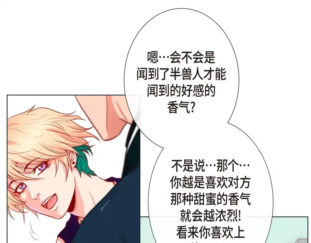 蝴蝶俘获老虎 第4话 诱人的香气 第91页