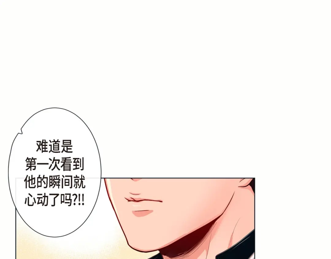 蝴蝶俘获老虎 第4话 诱人的香气 第94页