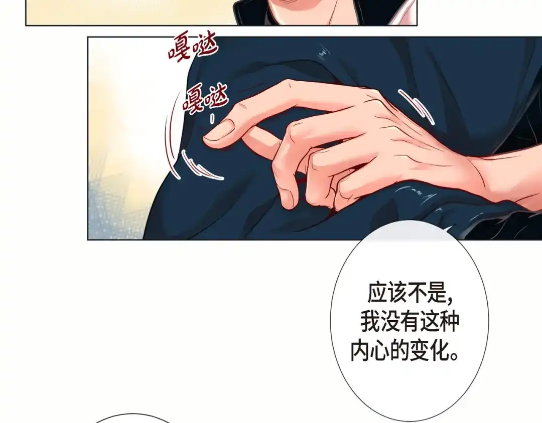 蝴蝶俘获老虎 第4话 诱人的香气 第95页