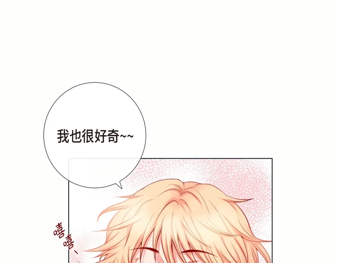 蝴蝶俘获老虎 第4话 诱人的香气 第98页