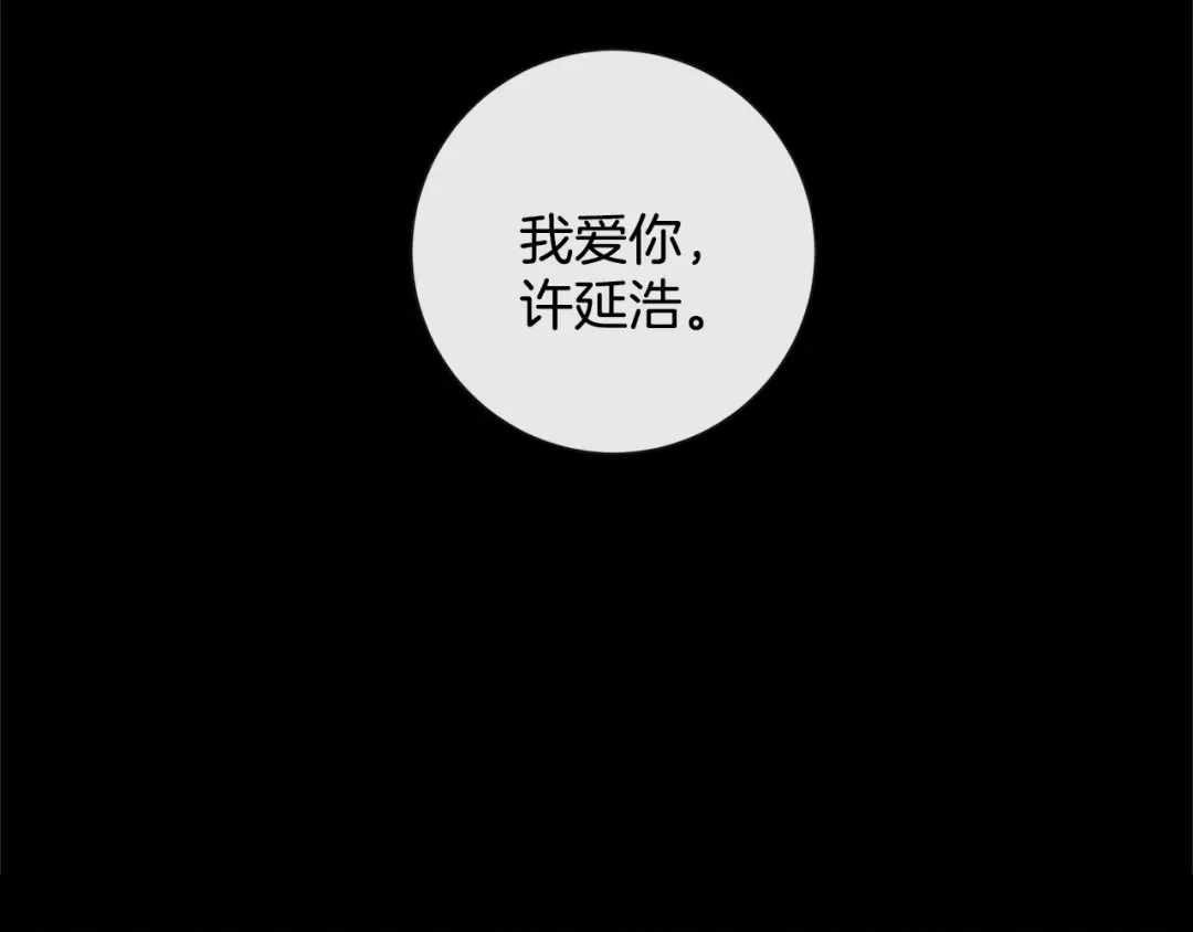 蝴蝶俘获老虎 第59话 宝贝，别走 第12页