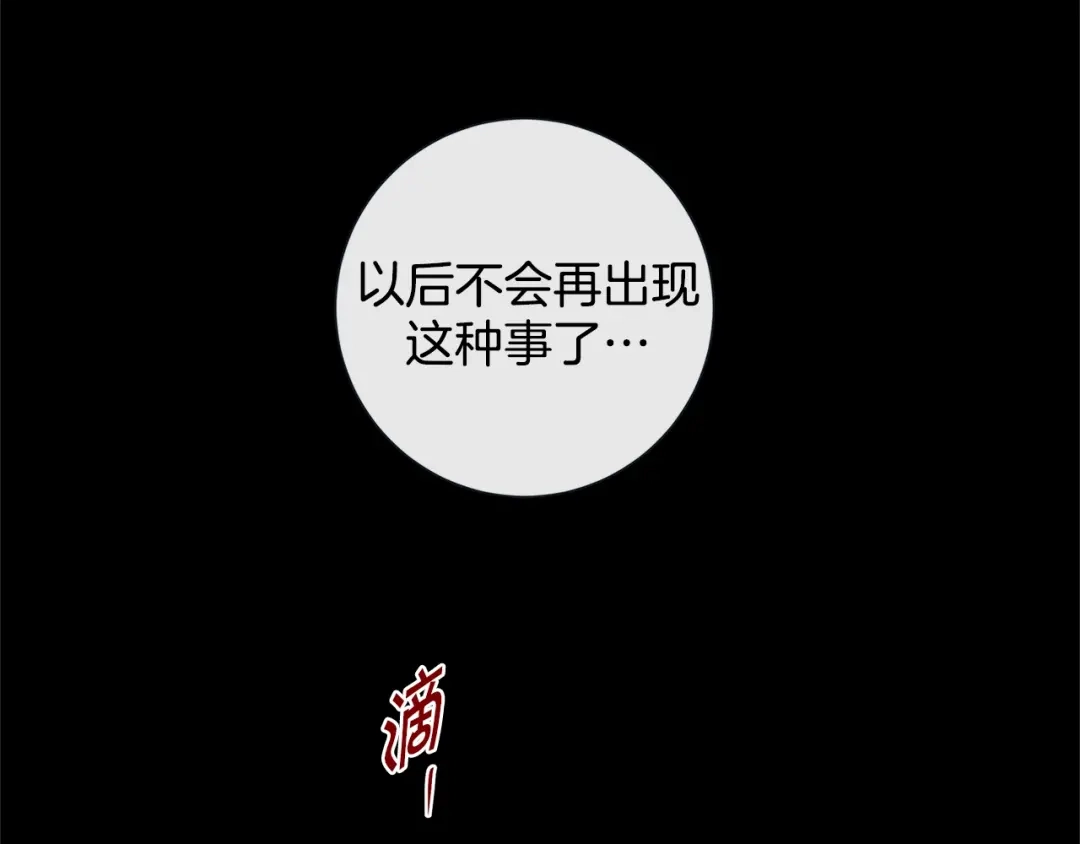 蝴蝶俘获老虎 第59话 宝贝，别走 第2页