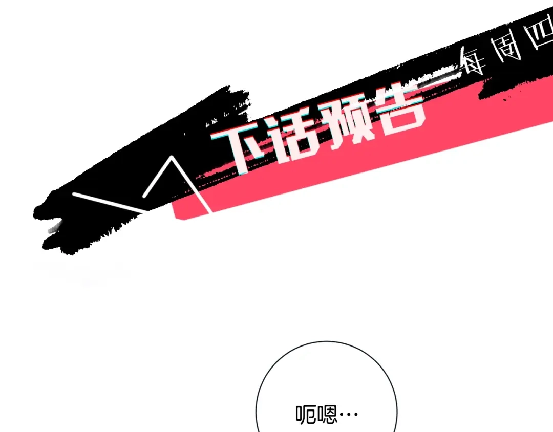 蝴蝶俘获老虎 第59话 宝贝，别走 第46页