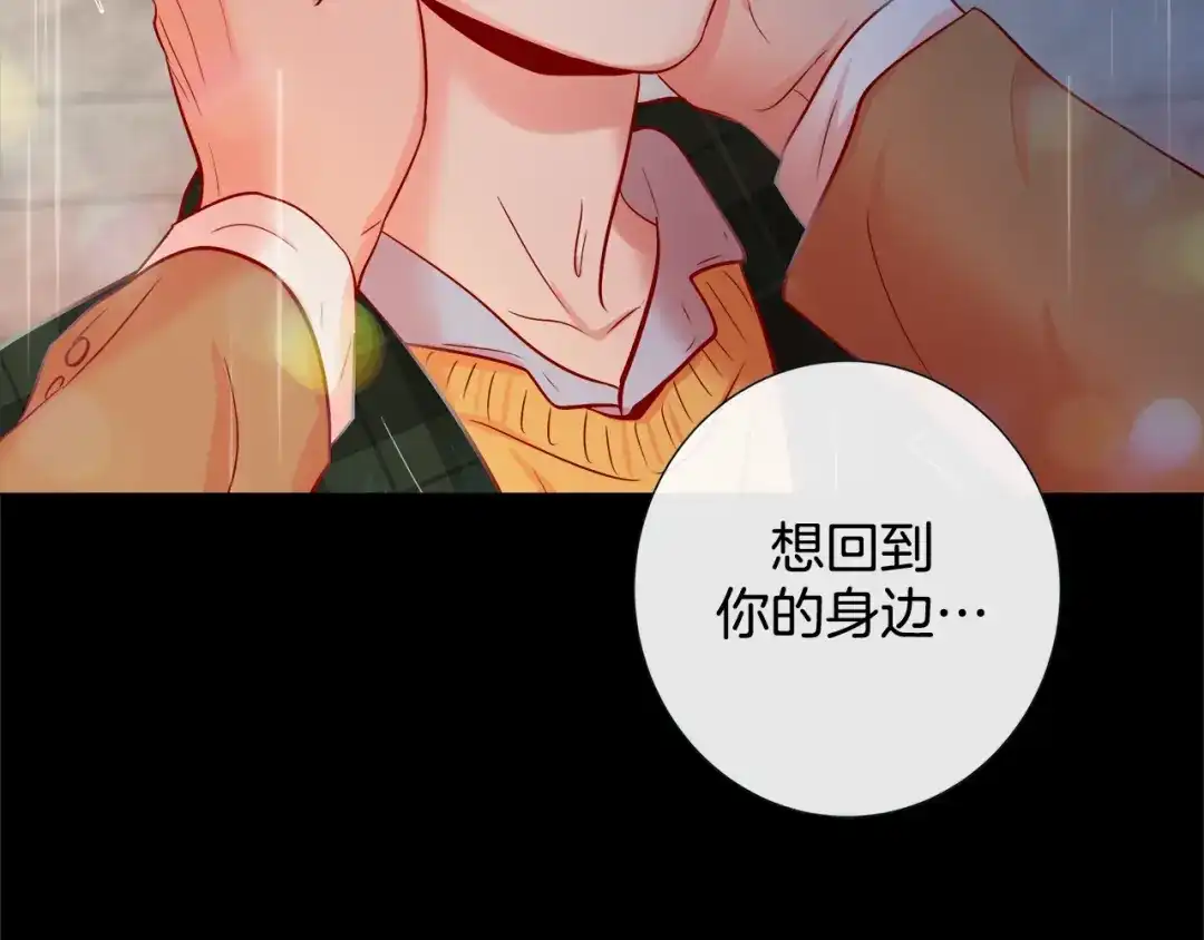 蝴蝶俘获老虎 第59话 宝贝，别走 第8页