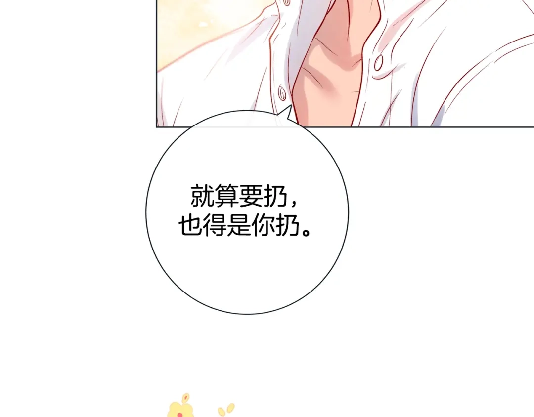 蝴蝶俘获老虎 完结篇 昨晚原来不是梦啊 第87页