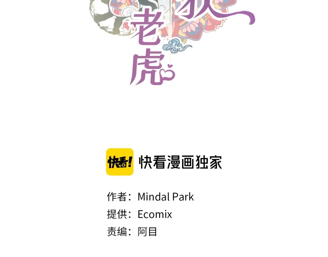 蝴蝶俘获老虎 外传1 谁来主动 第3页