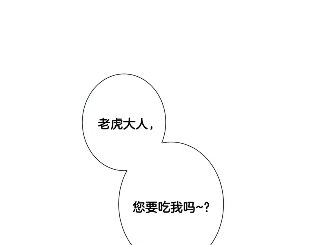 蝴蝶俘获老虎 外传3 美梦成真 第113页