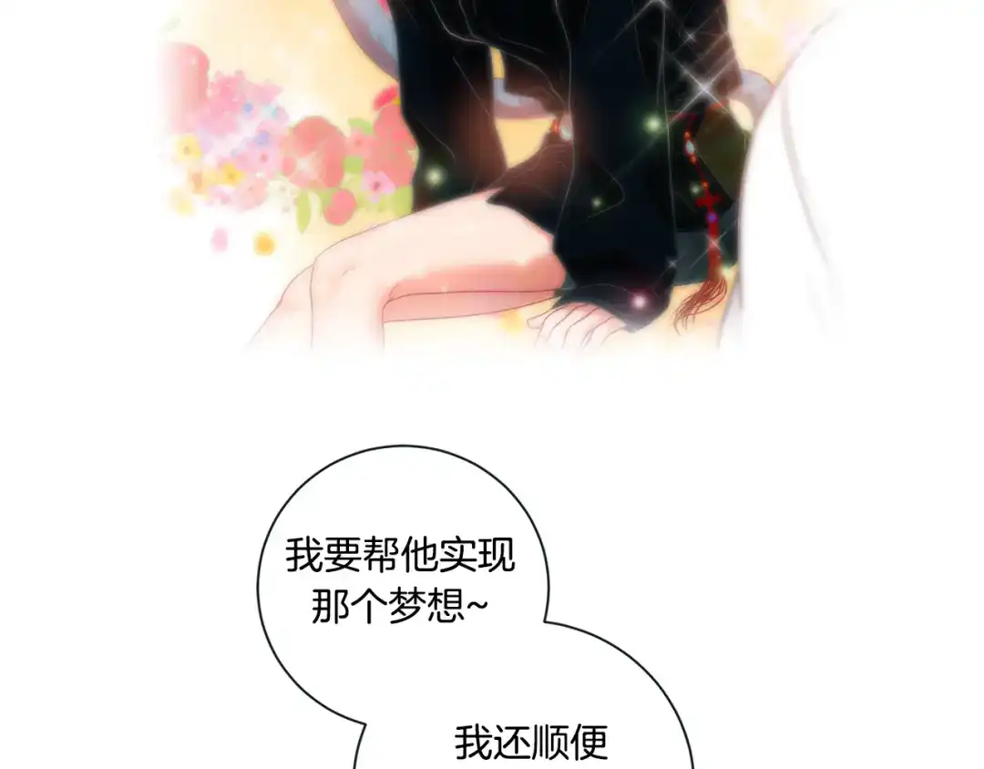 蝴蝶俘获老虎 外传3 美梦成真 第74页
