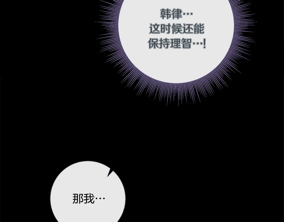 蝴蝶俘获老虎 外传4 喜欢你 第98页
