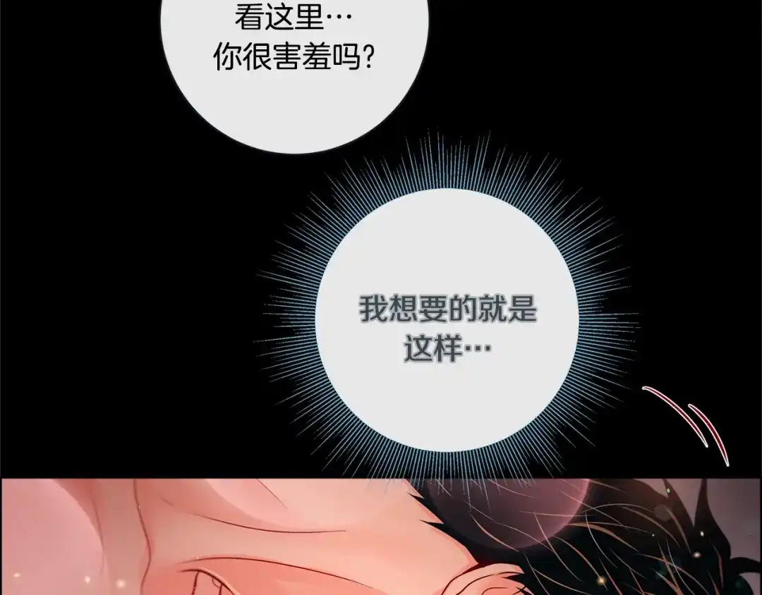 蝴蝶俘获老虎 外传5 搬到新家 第29页