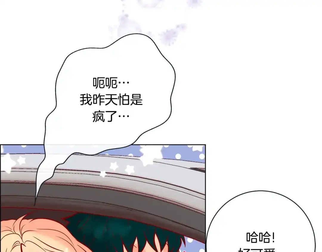 蝴蝶俘获老虎 外传5 搬到新家 第76页