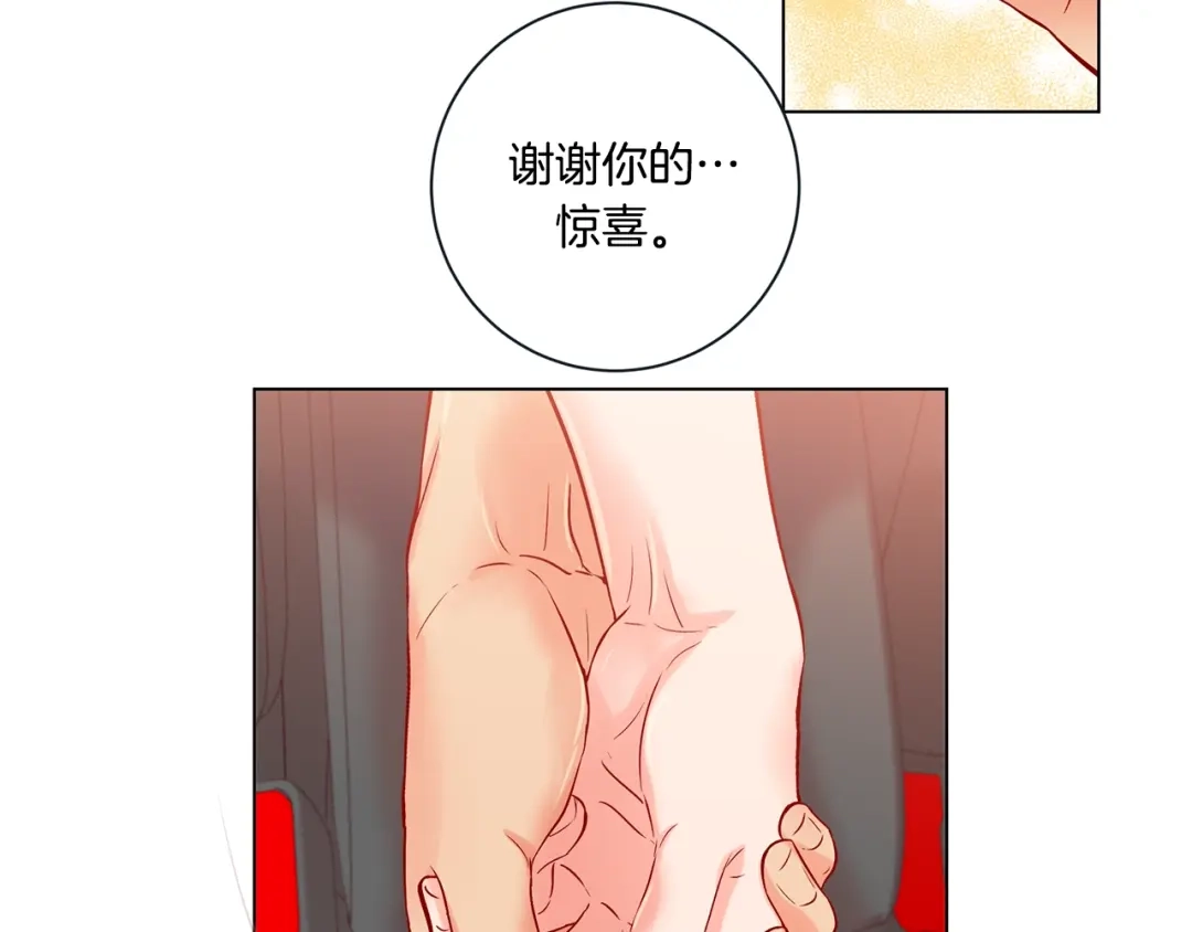 蝴蝶俘获老虎 外传5 搬到新家 第78页