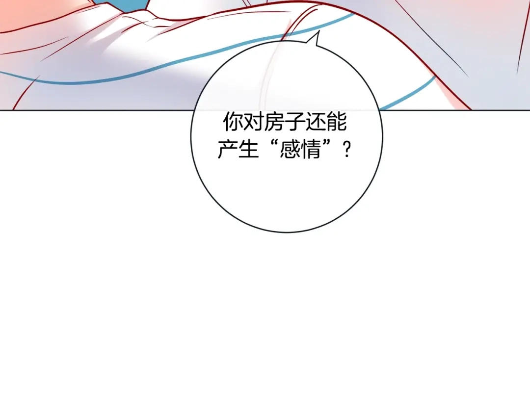 蝴蝶俘获老虎 外传5 搬到新家 第87页