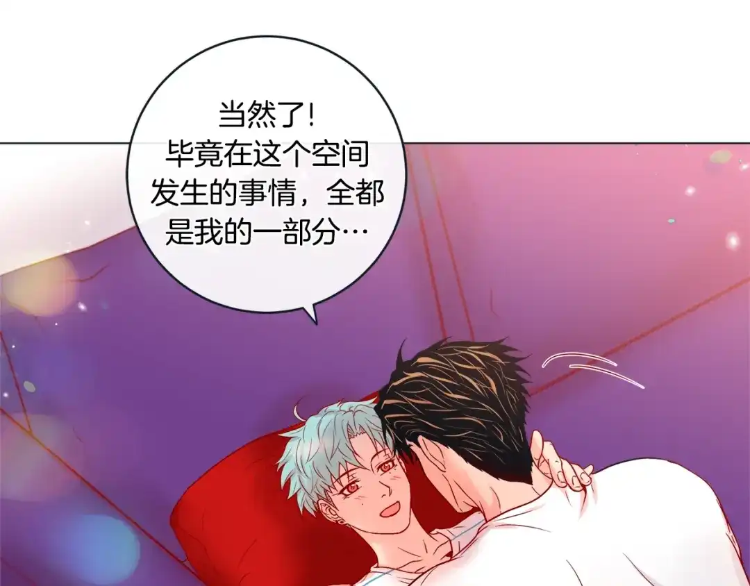 蝴蝶俘获老虎 外传5 搬到新家 第88页