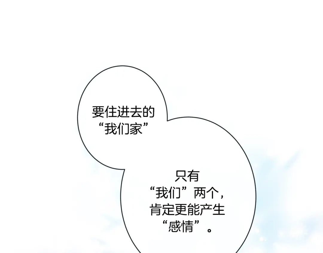 蝴蝶俘获老虎 外传5 搬到新家 第92页
