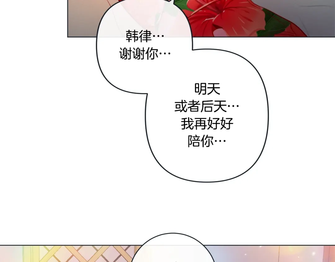 蝴蝶俘获老虎 外传6 关于休息这件事 第106页