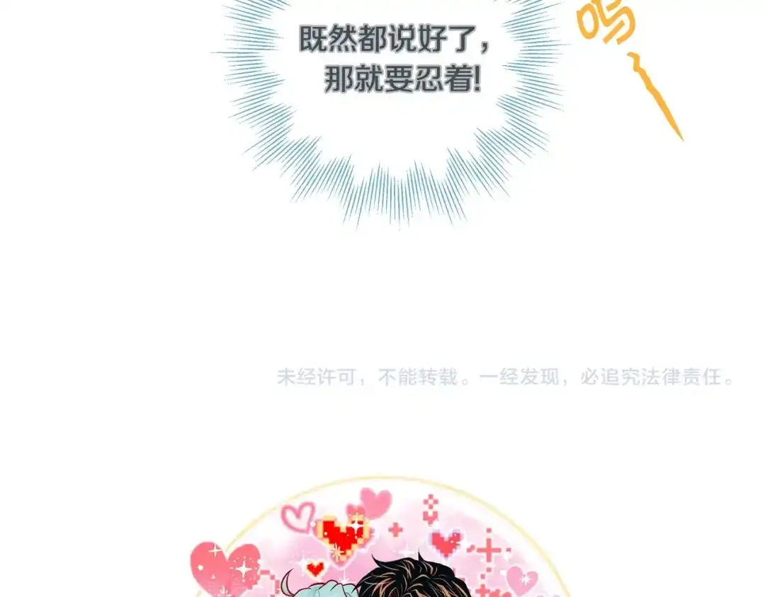 蝴蝶俘获老虎 外传6 关于休息这件事 第110页