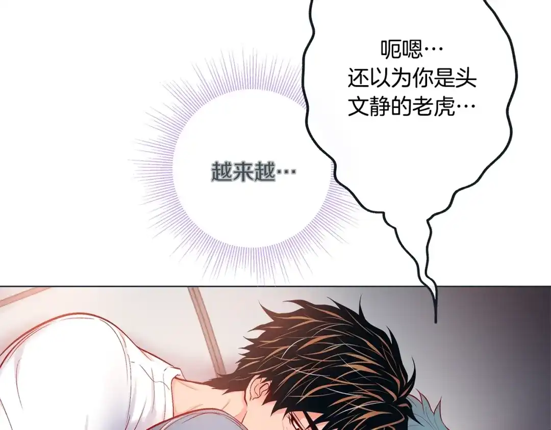 蝴蝶俘获老虎 外传6 关于休息这件事 第47页