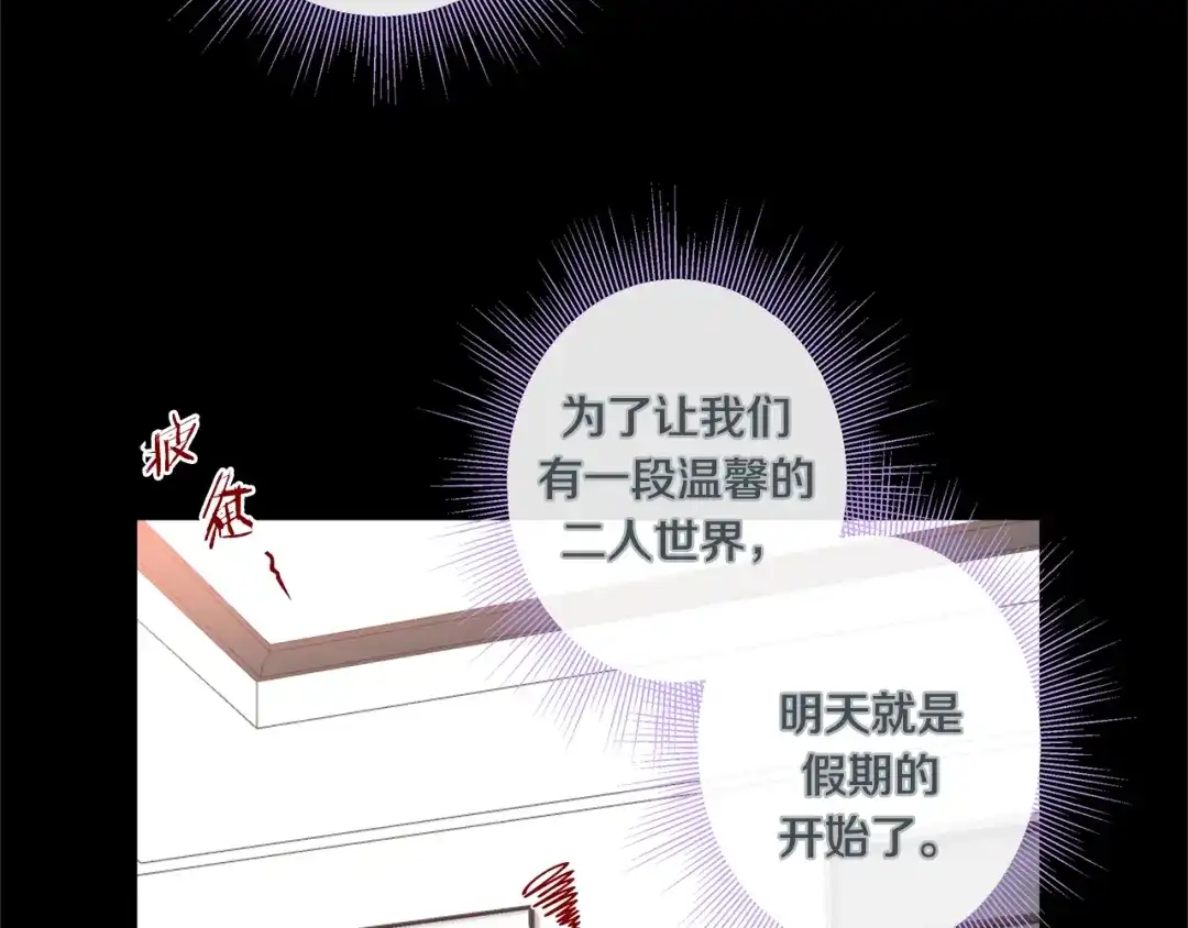 蝴蝶俘获老虎 外传6 关于休息这件事 第54页
