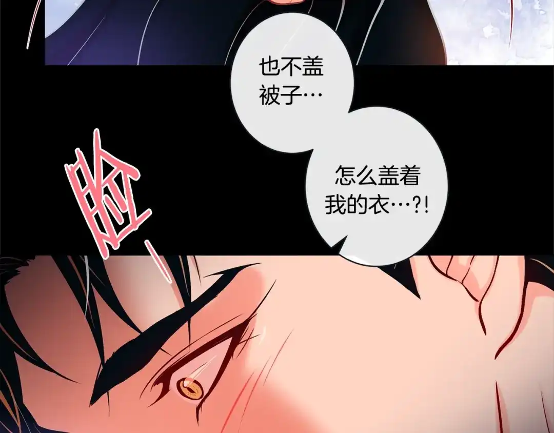 蝴蝶俘获老虎 外传6 关于休息这件事 第79页
