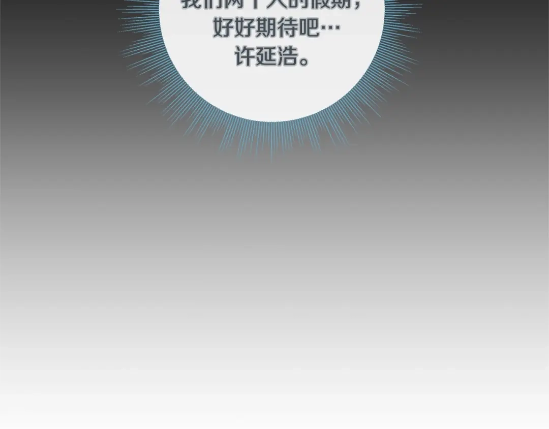 蝴蝶俘获老虎 外传6 关于休息这件事 第95页