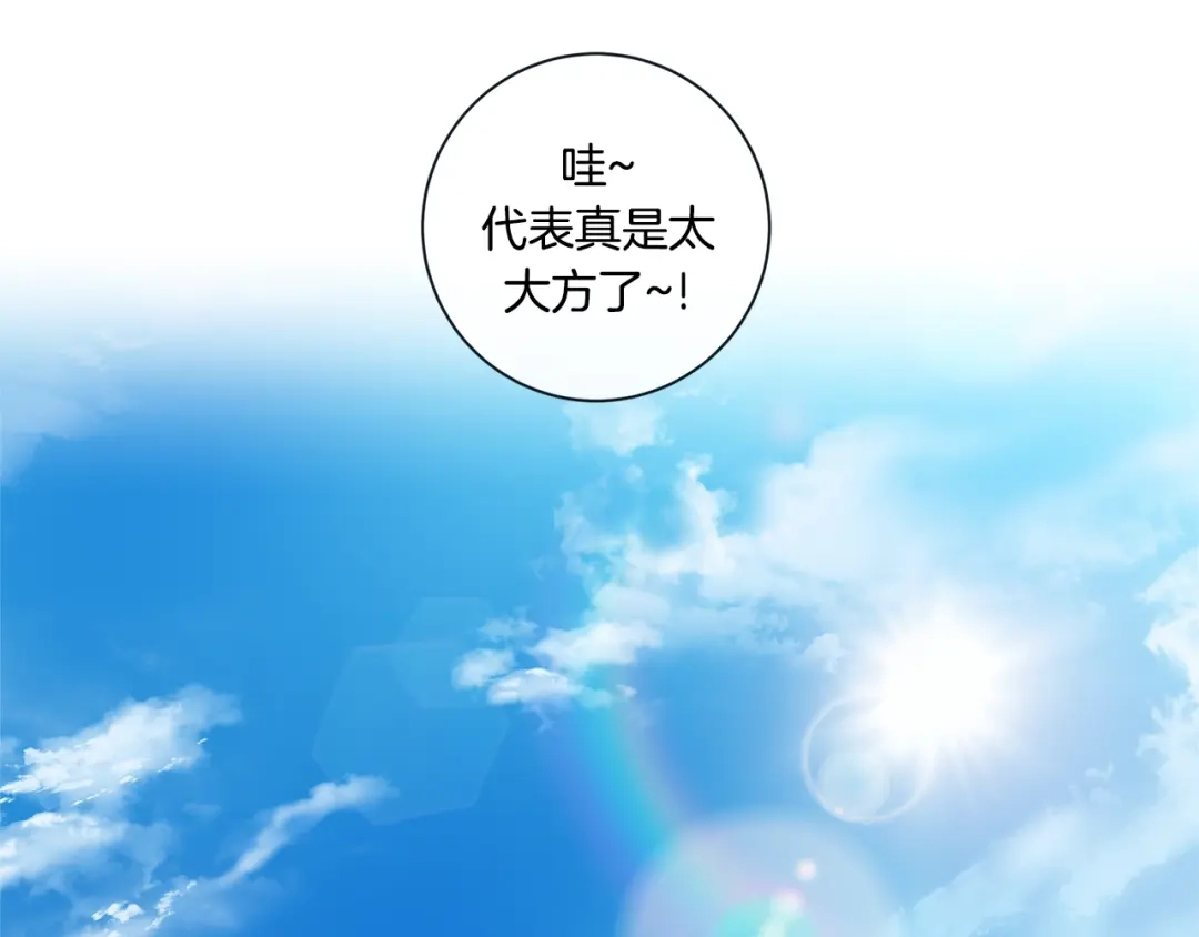 蝴蝶俘获老虎 外传6 关于休息这件事 第97页