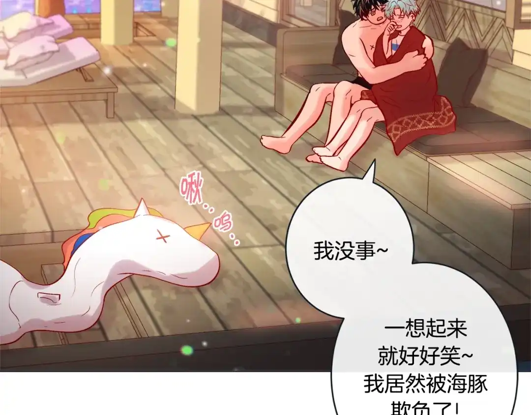 蝴蝶俘获老虎 外传7 海岛蜜月 第47页