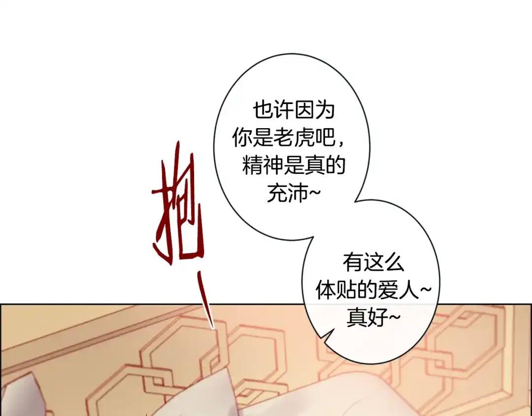 蝴蝶俘获老虎 外传7 海岛蜜月 第74页
