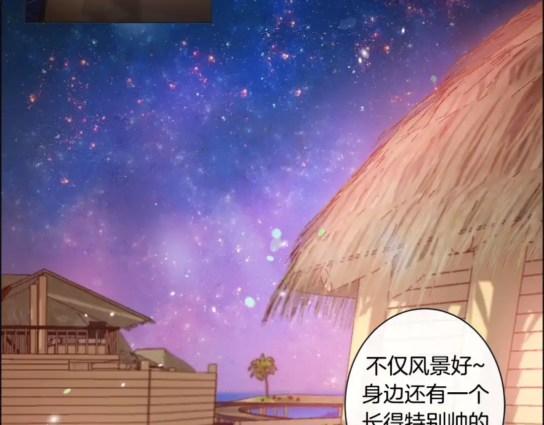 蝴蝶俘获老虎 外传7 海岛蜜月 第84页