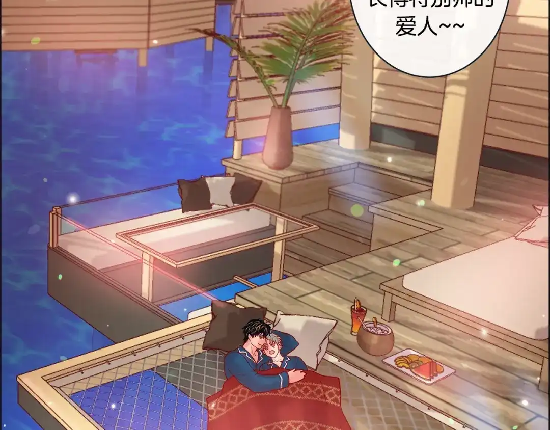 蝴蝶俘获老虎 外传7 海岛蜜月 第85页