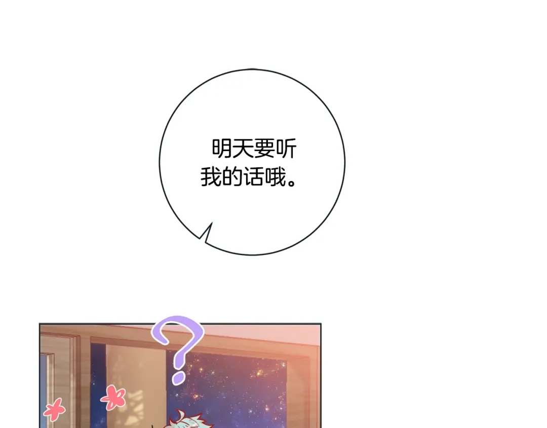 蝴蝶俘获老虎 外传7 海岛蜜月 第92页