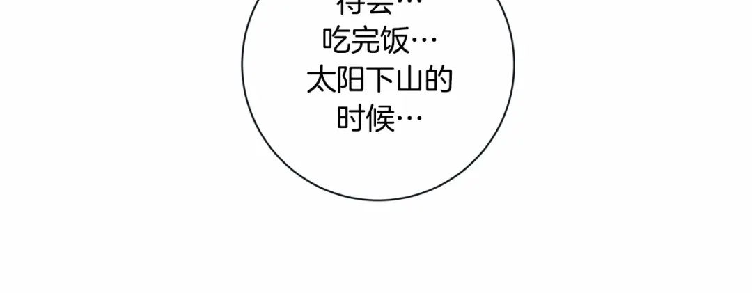 蝴蝶俘获老虎 外传8 生气了吗？ 第11页