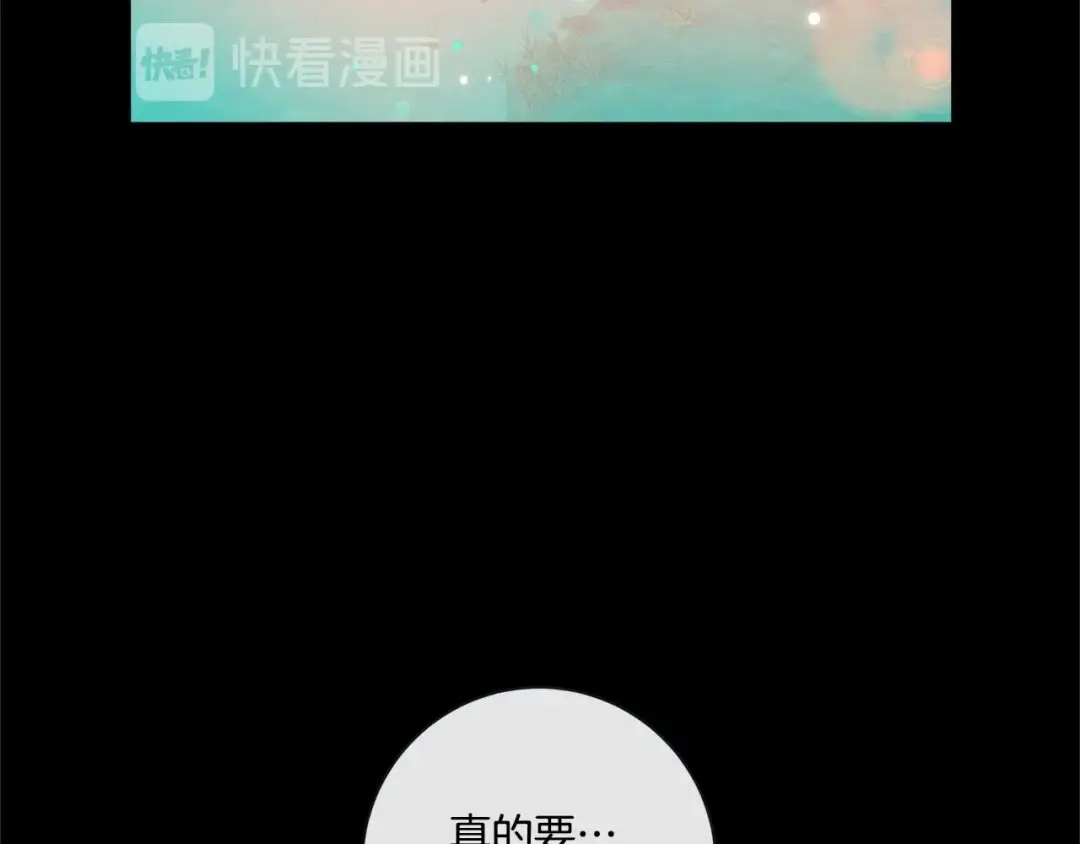 蝴蝶俘获老虎 外传8 生气了吗？ 第15页