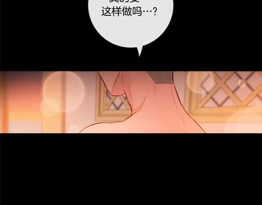 蝴蝶俘获老虎 外传8 生气了吗？ 第16页
