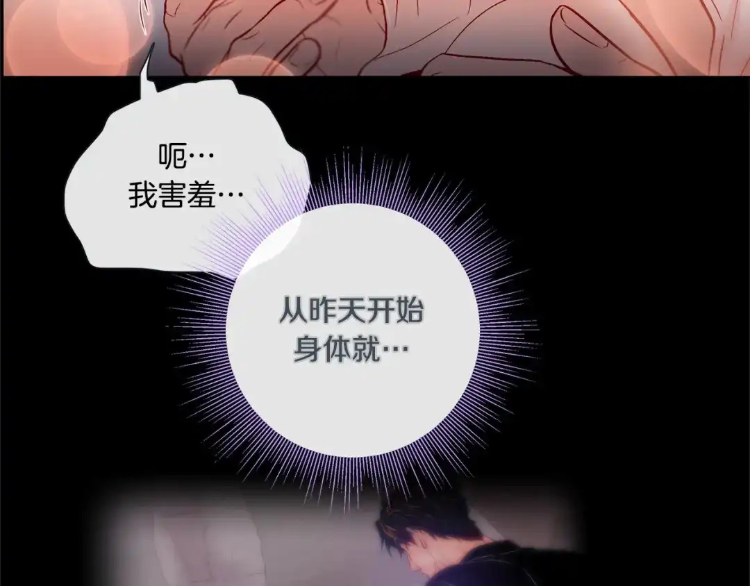 蝴蝶俘获老虎 外传8 生气了吗？ 第21页