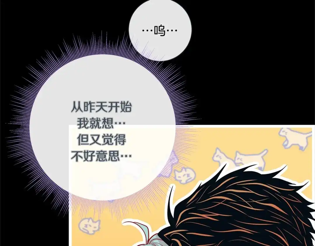 蝴蝶俘获老虎 外传8 生气了吗？ 第24页