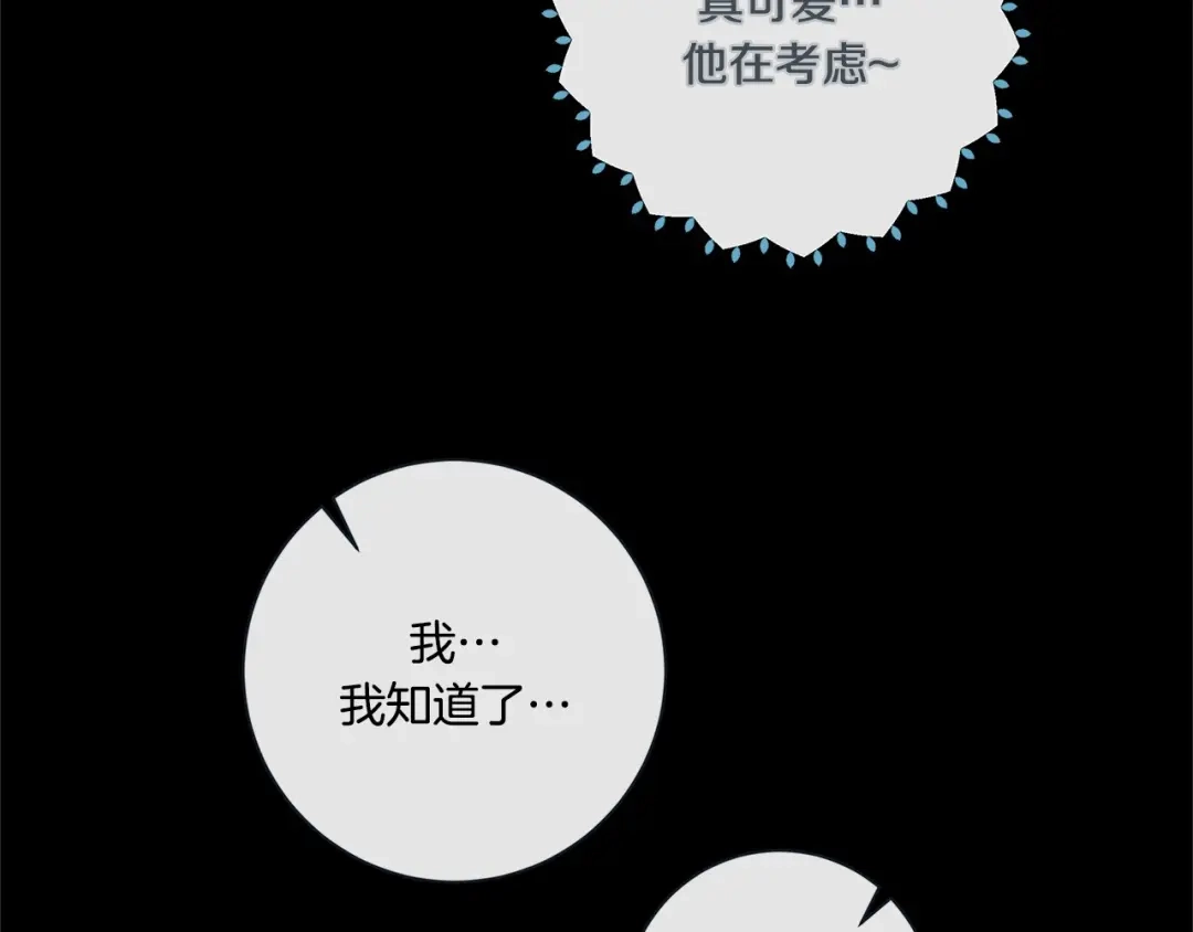 蝴蝶俘获老虎 外传8 生气了吗？ 第26页