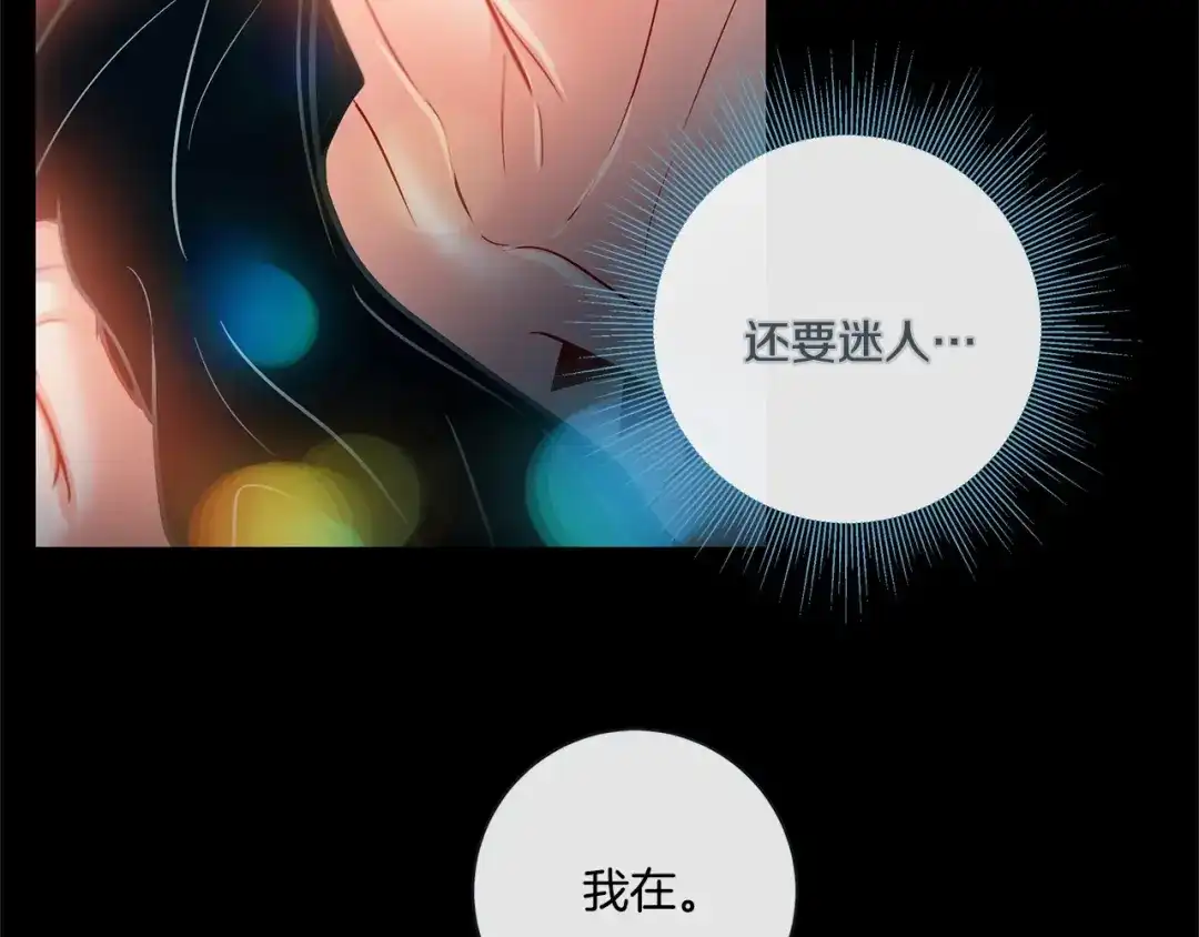 蝴蝶俘获老虎 外传8 生气了吗？ 第31页