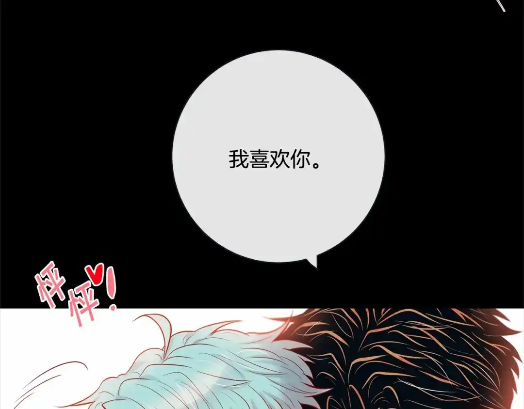蝴蝶俘获老虎 外传8 生气了吗？ 第37页